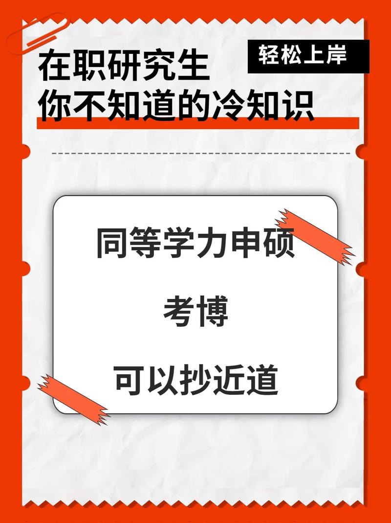 硕士研究生如何申请读博士(国内最好考的在职博士)-图1