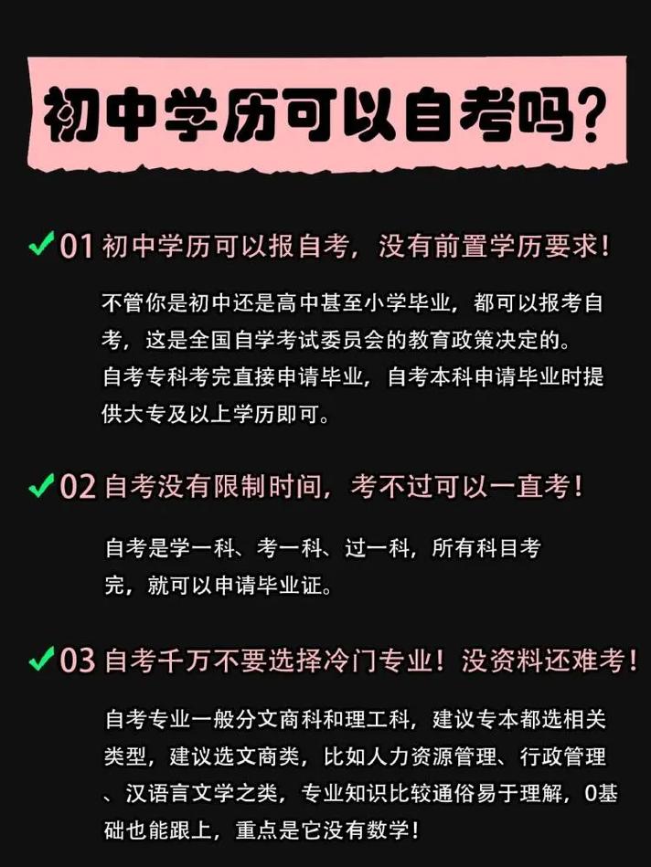 初中没毕业如何提升学历(初二辍学怎么自考)-图1