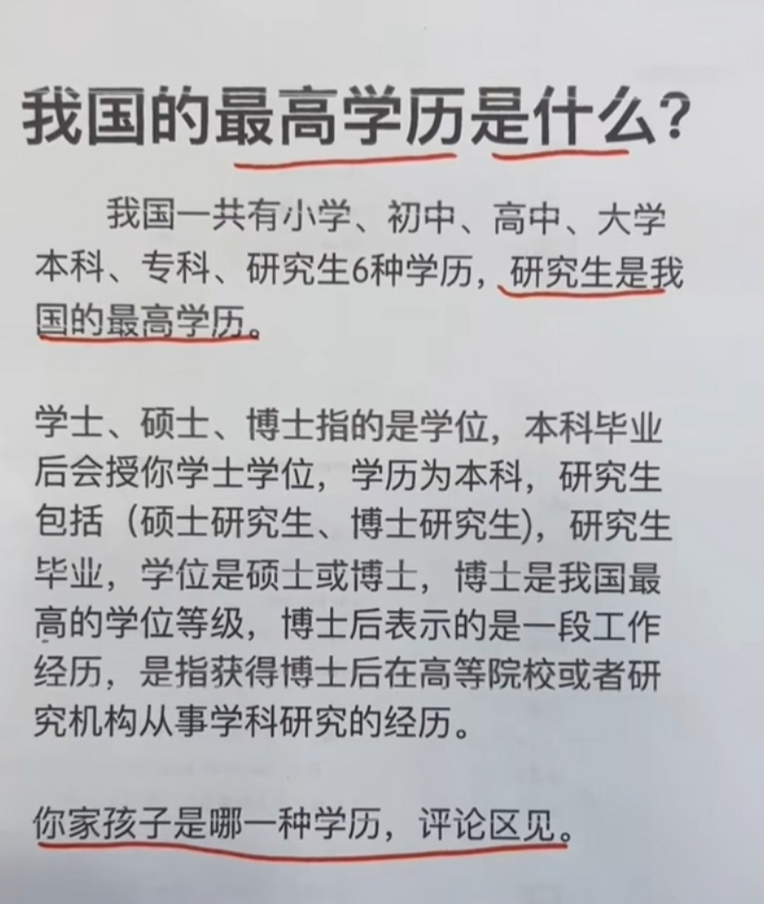 最高学历是什么学历(怎么知道自己有没有案底)-图1