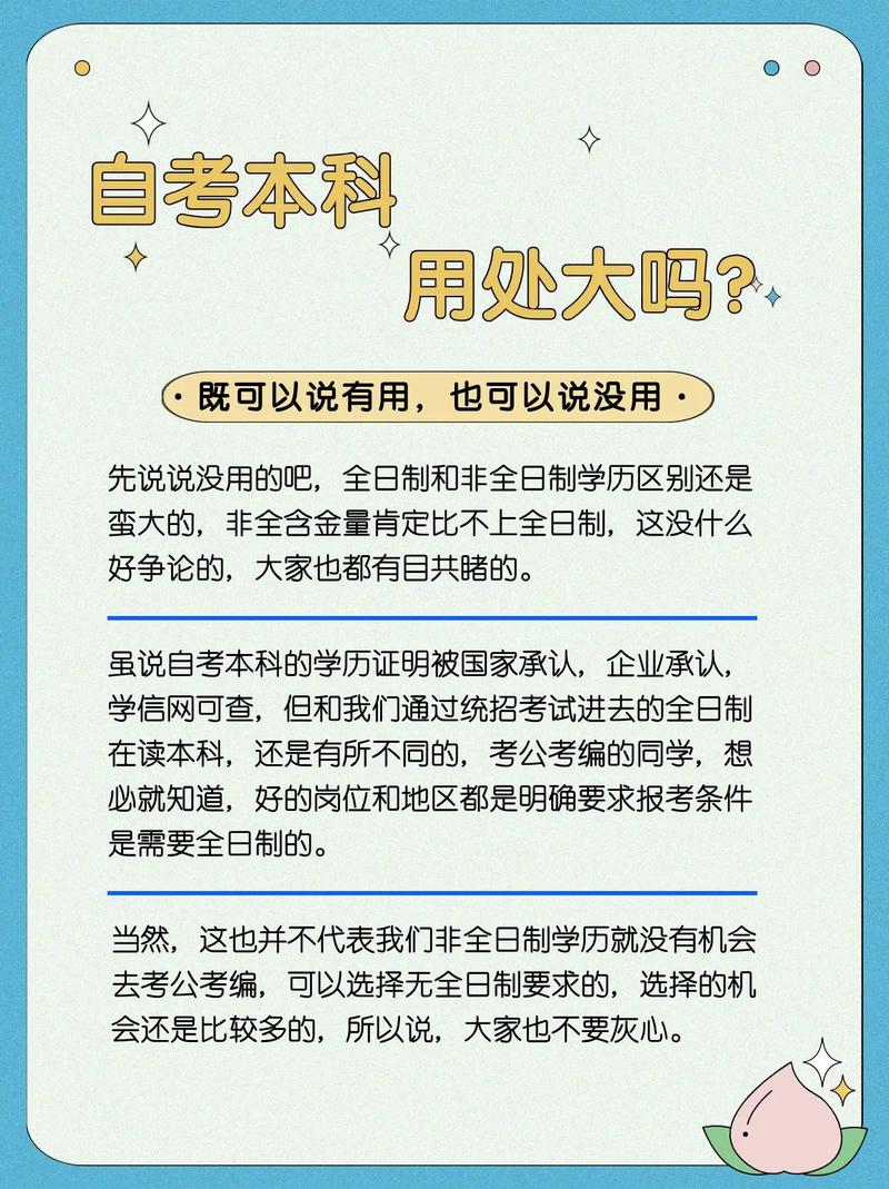 自学本科和全日制本科一样嘛(小自考官方助学点)-图1