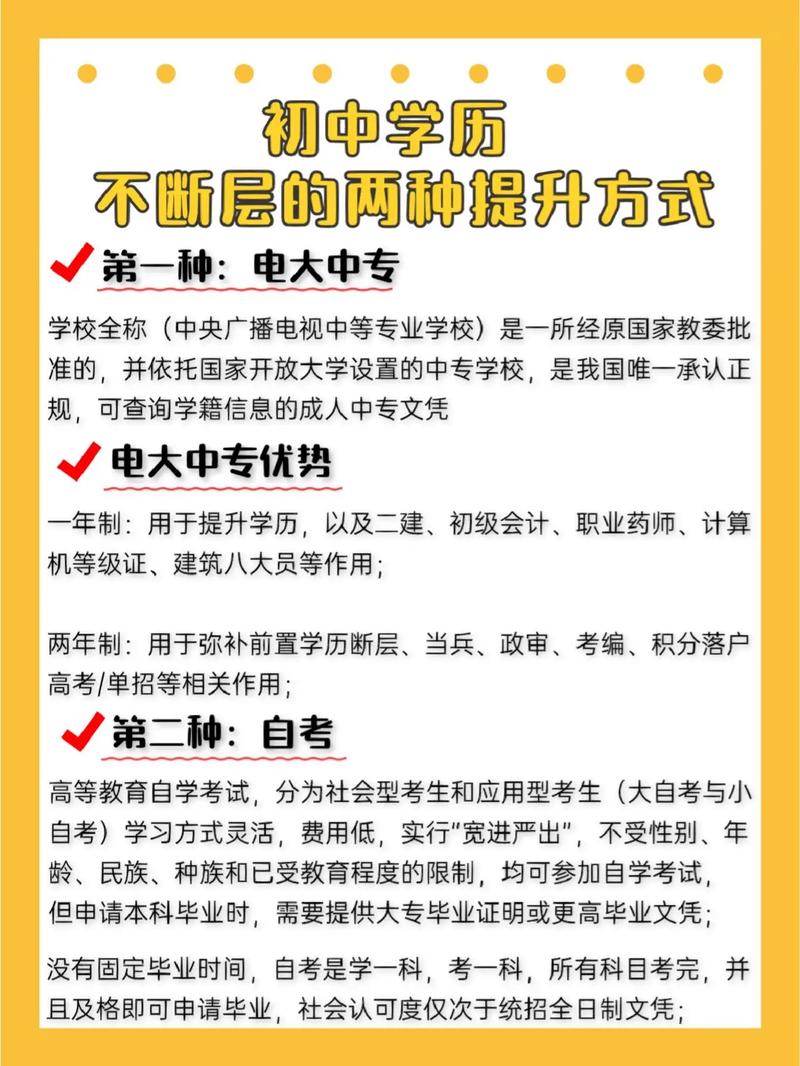 成人初中学历怎么提升学历(初中文凭怎么报考成人大专)-图1