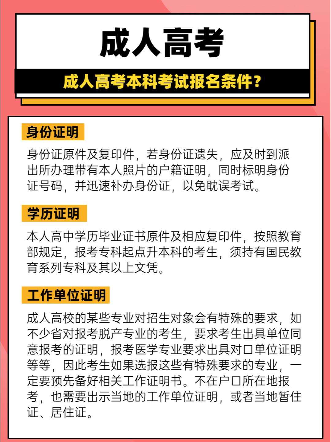 成人本科报考条件及要求(2024年成人高考报名入口官网)-图1