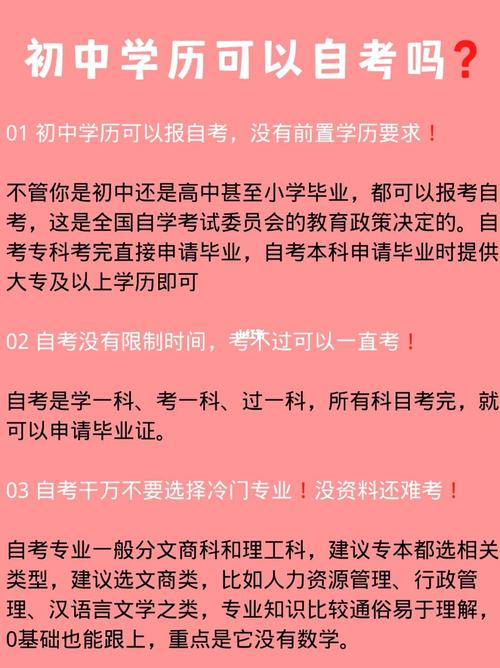 初中没毕业可以自考什么学历(初二辍学怎么自考)-图1