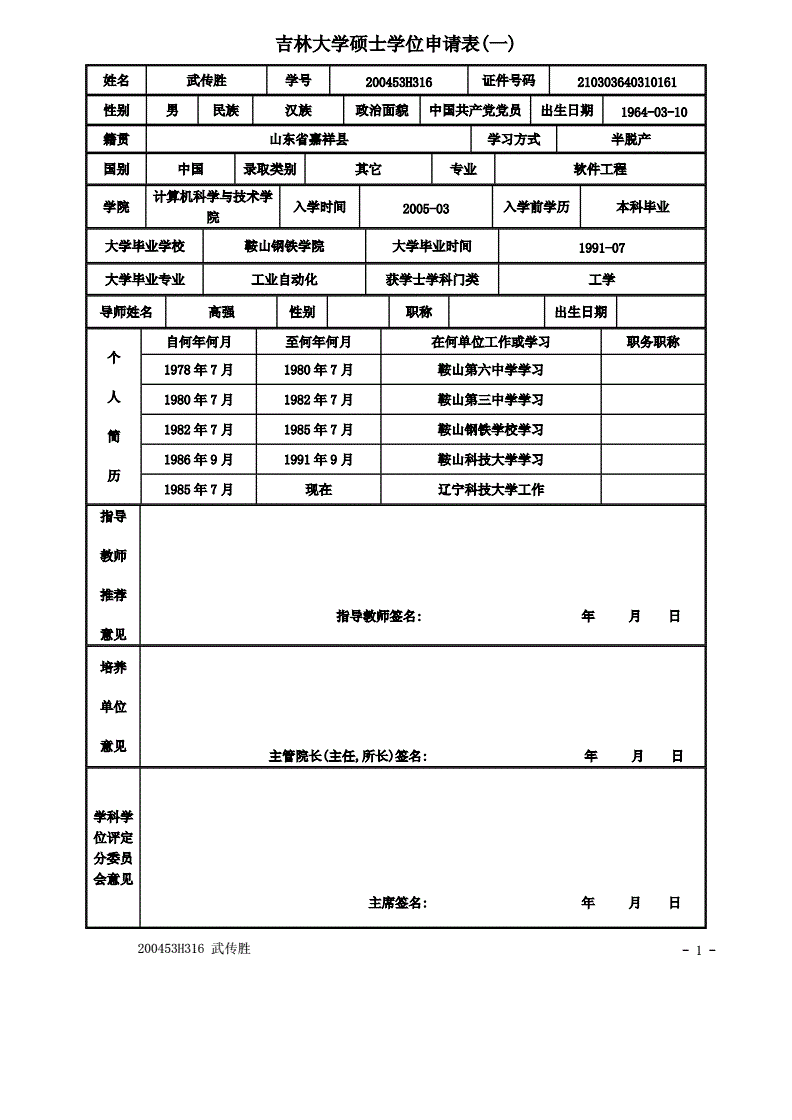 研究生前置学位怎么填(研究生前置学历是本科吗)-图1