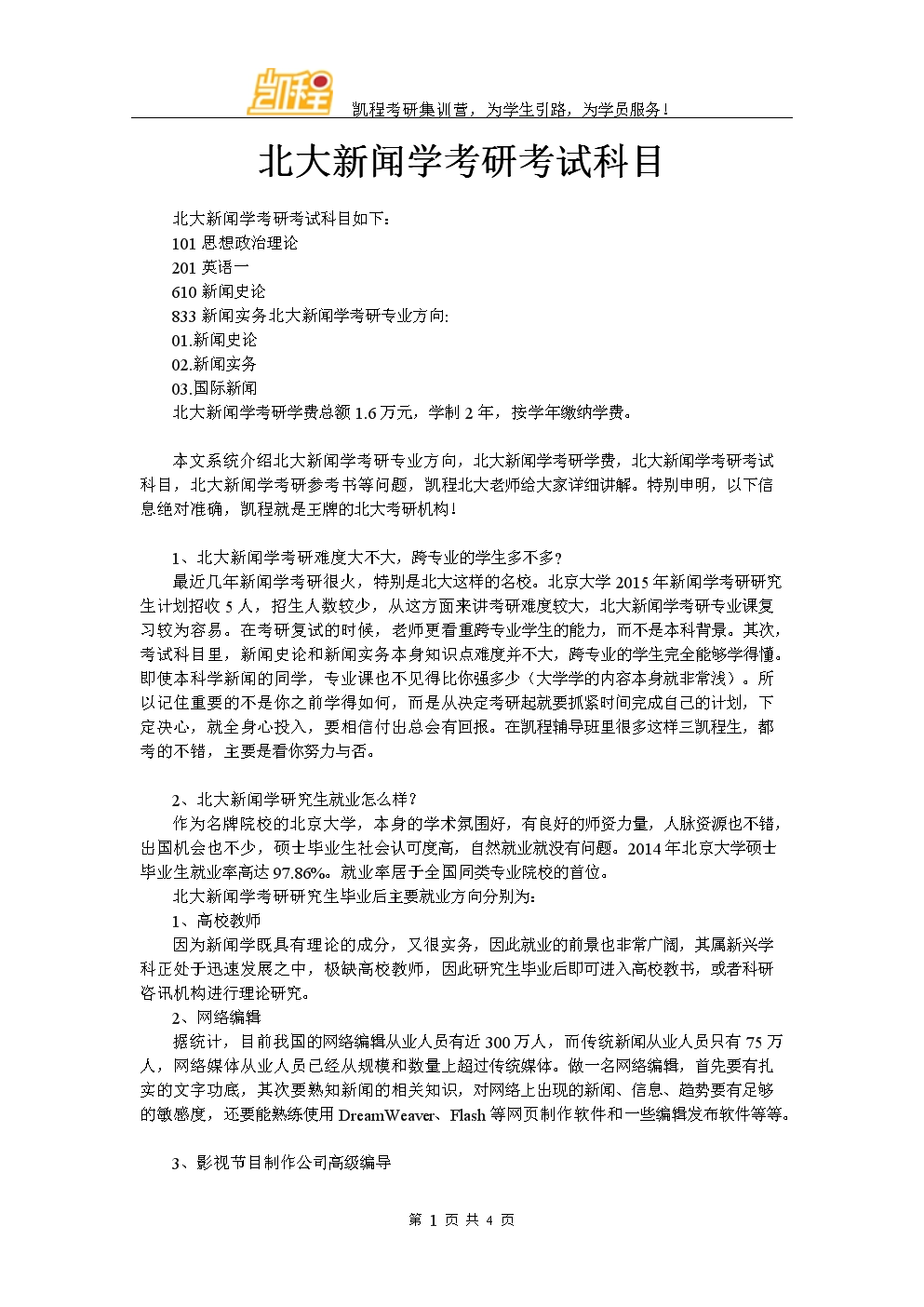 新闻学考研考哪些科目了？-图1