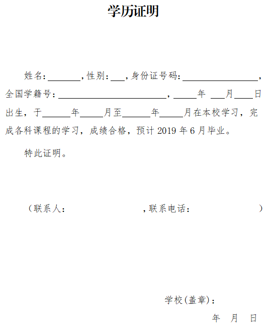 学校学历证明怎么开-图1