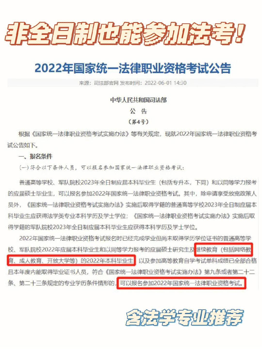 自考本科无法参加司法考试了(自考本科报名官网入口)-图1