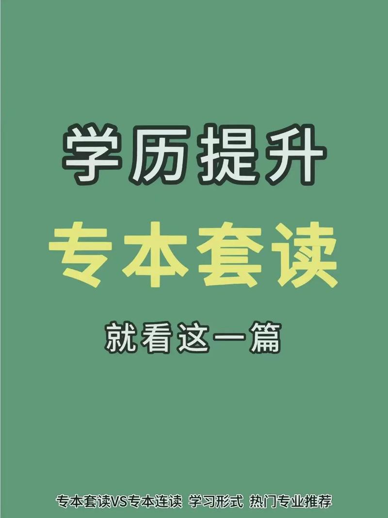 专本连读国家承认学历吗(是什么学历)-图1