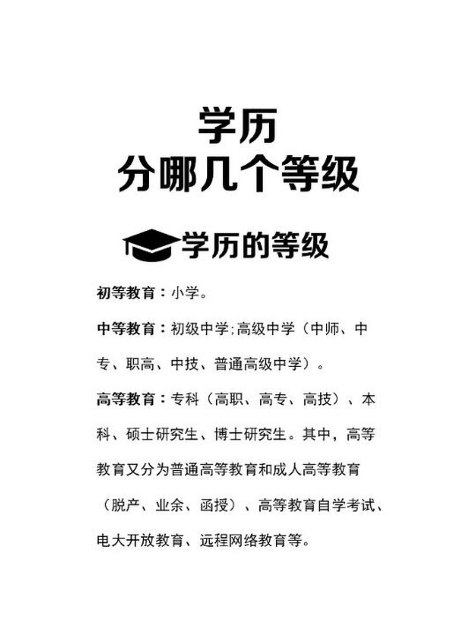 学历是什么意思(学历是大学还是本科)-图1