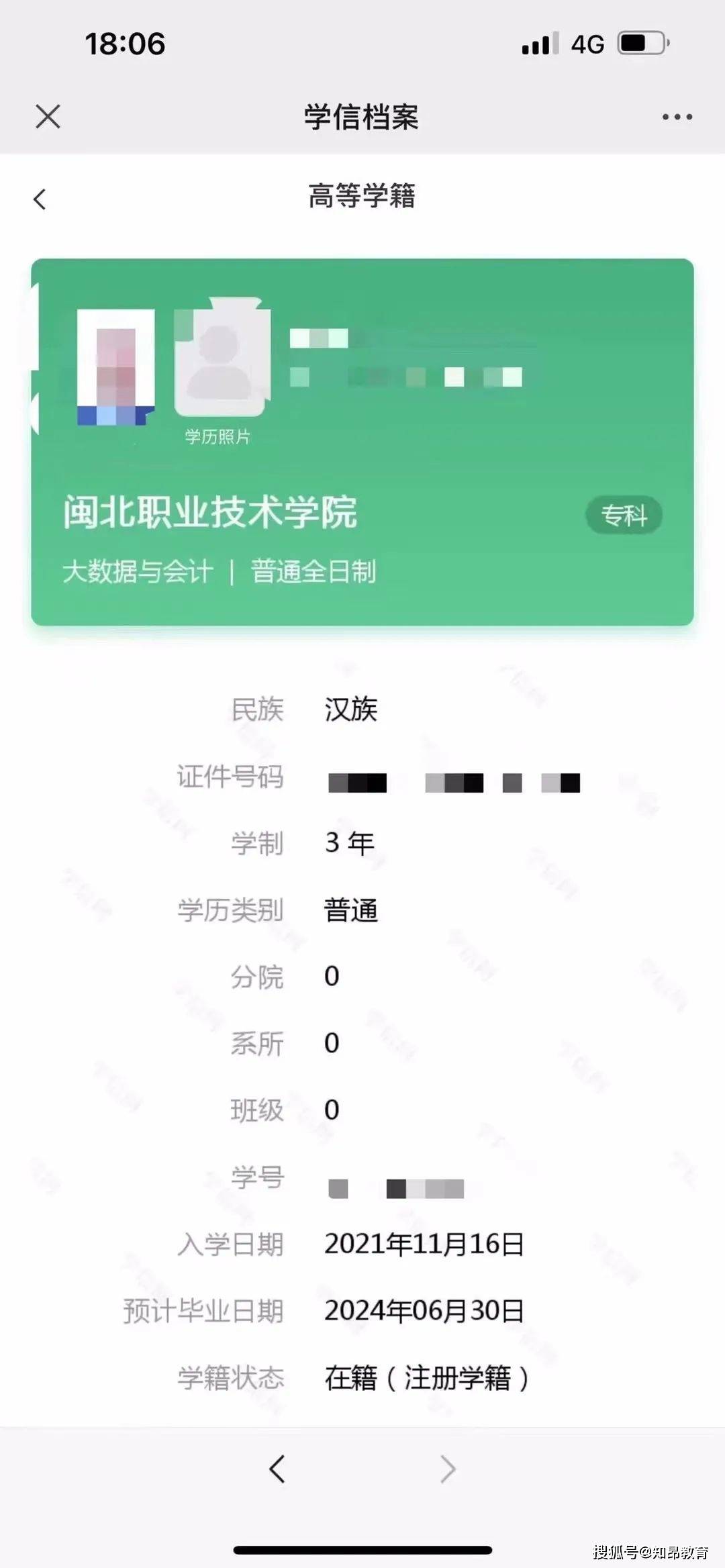 大专证学信网可查(急需一个大专文凭多少天)-图1