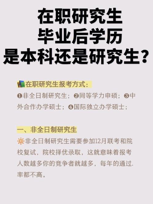 在职研究生学历国家承认吗(本科升研究生非全日制)-图1