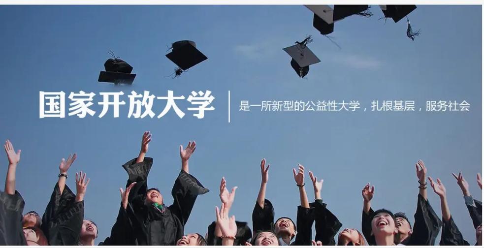 国家开放大学的教育类型是？有哪些专业？-图1