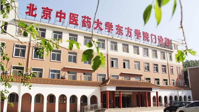 北京中医药大学东方学院怎么样(民办最好的中医药大学)-图1