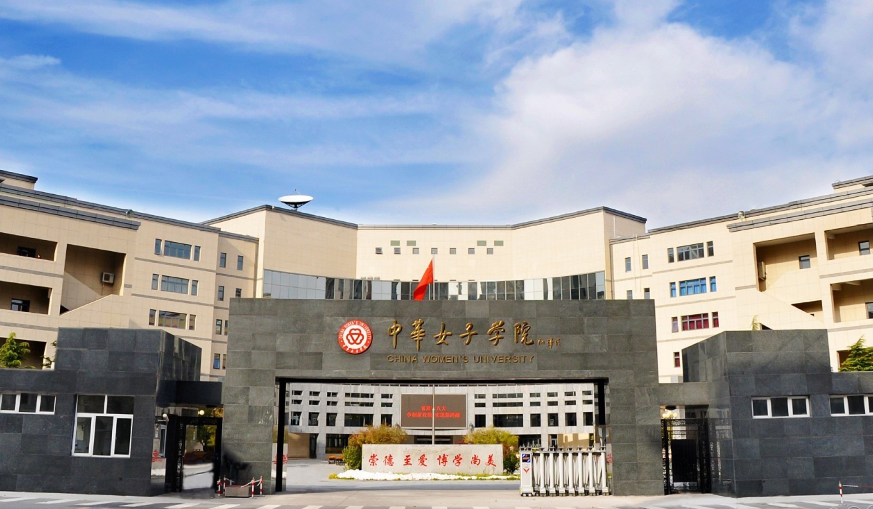 中华女子学院怎么样(北京最好5个二本大学)-图1