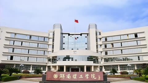 湖南理工大学怎么样(湖南最好10所大学)-图1