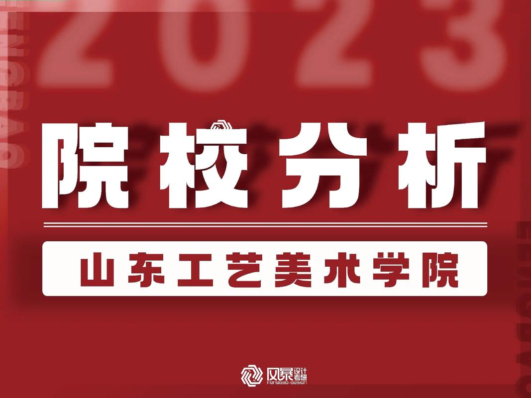 山东工艺美术学院是几本(国际本科和统招本科哪个含金量高)-图1