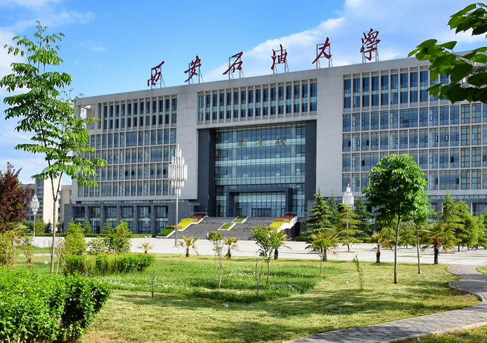 西安石油大学怎么样(西安石油大学被降为二本)-图1