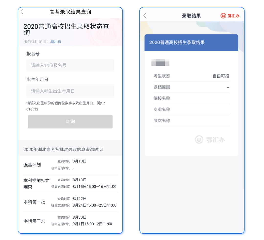 投档状态查询入口(考生投档录取查询系统功能说明)-图1