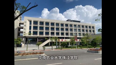 华南农业大学珠江学院怎么样(广东前10名民办本科大学)-图1