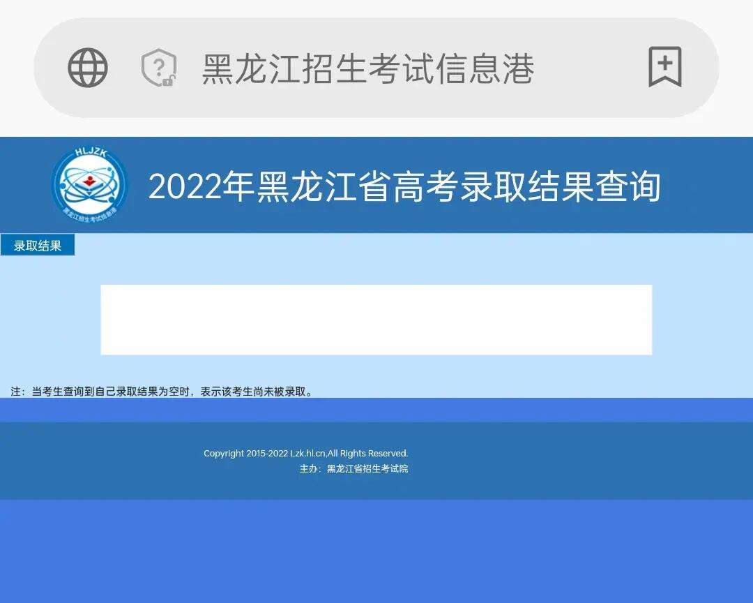 黑龙江省录取结果查询(黑龙江招生官网)-图1