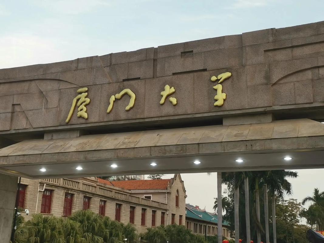 厦门有哪些大学(厦门民办大学排名)-图1