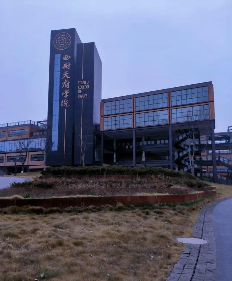 西南财经大学天府学院地址(长沙财经学校录取分数线)-图1