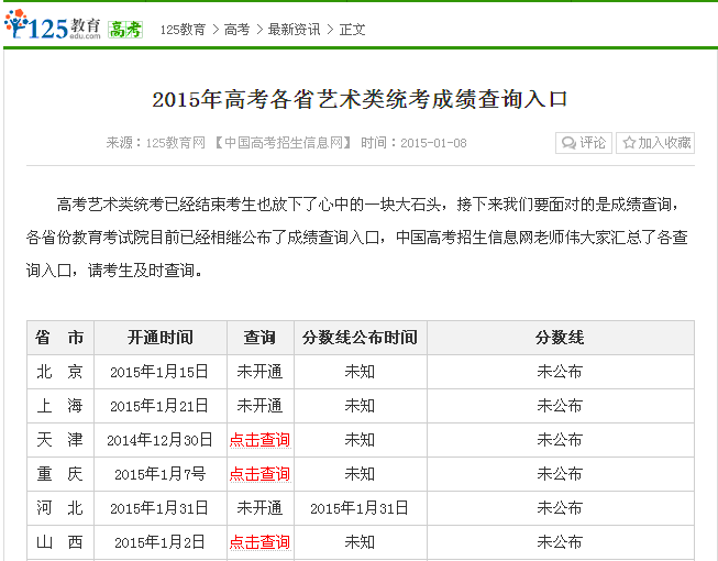 河南省美术统考成绩查询(2021年河南美术统考一分一段表)-图1