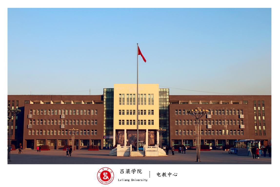 吕梁学院怎么样(吕梁师范高等专科学校环境)-图1