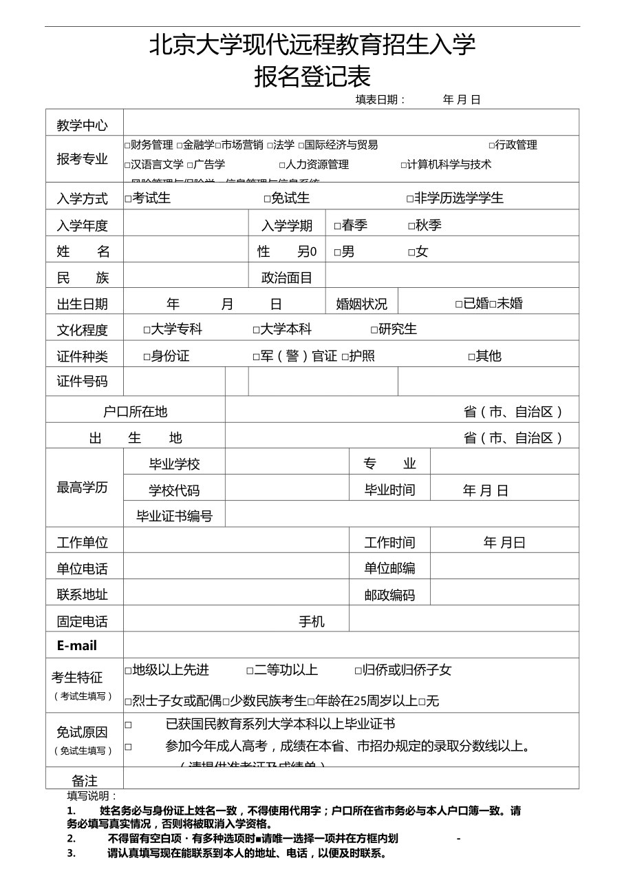 大学报考登记表怎么补(大专报名表哪里可以补)-图1