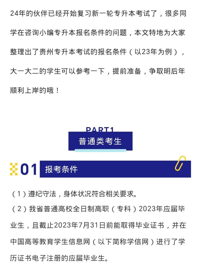 专升本的条件和要求(大专毕业了想升本怎么报名呢)-图1