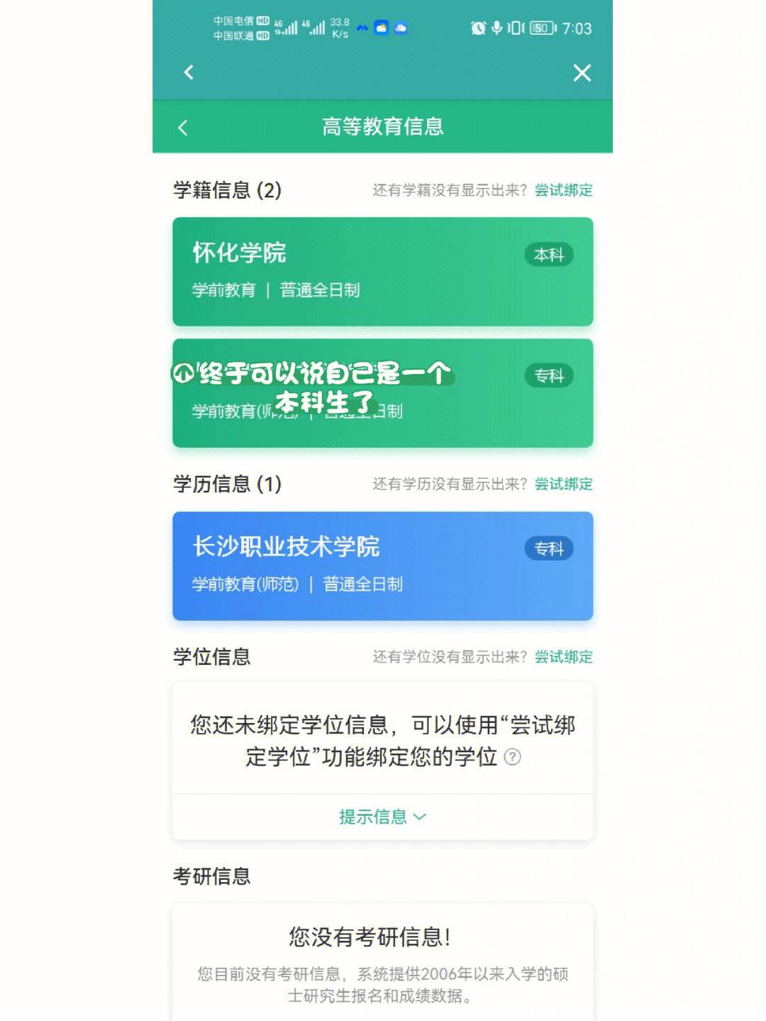 民信网和学信网的区别(民信网查学历)-图1