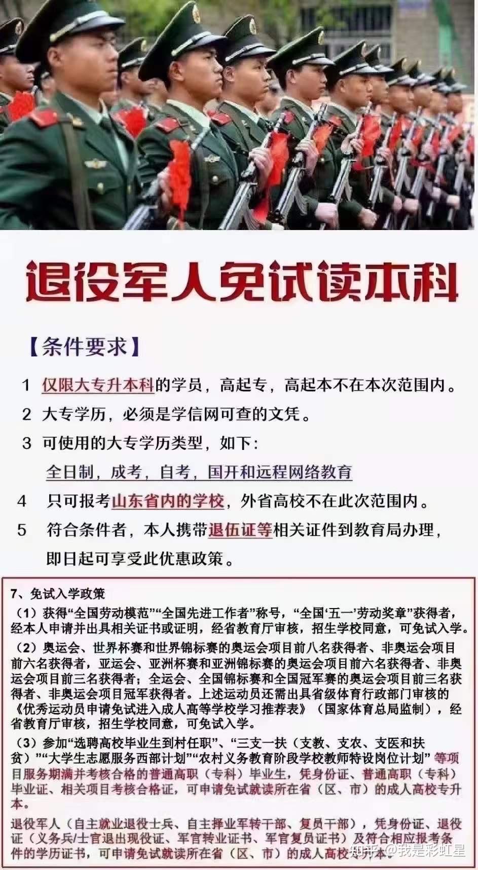 当兵专升本(退役士兵免试专升本政策)-图1