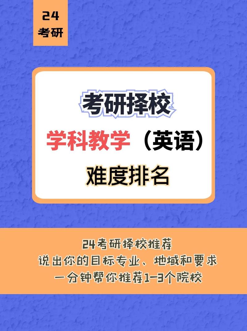 学科英语考研难度小的学校(英语考研有哪些专业可以选择)-图1