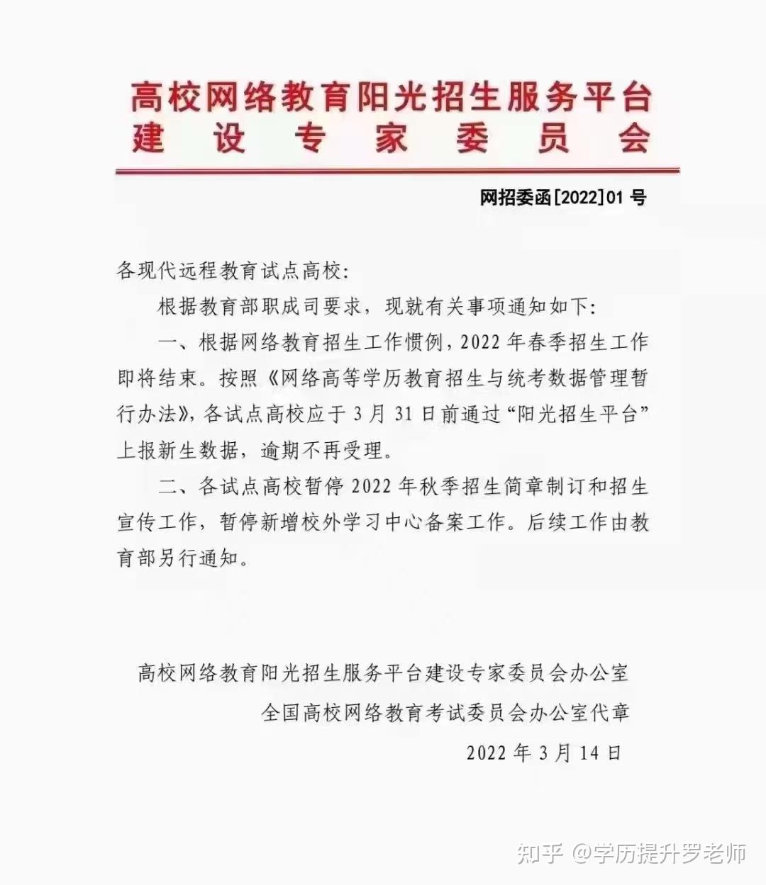 网络教育要取消了吗(网络教育学历含金量为零)-图1