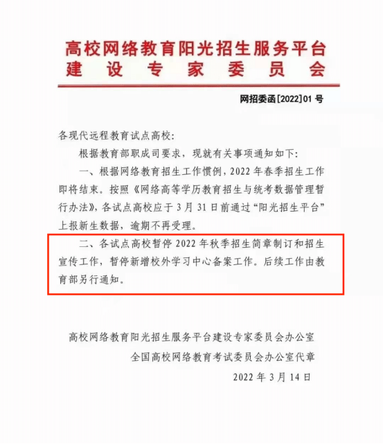 网络教育停招是真的吗(网络教育停招后含金量)-图1