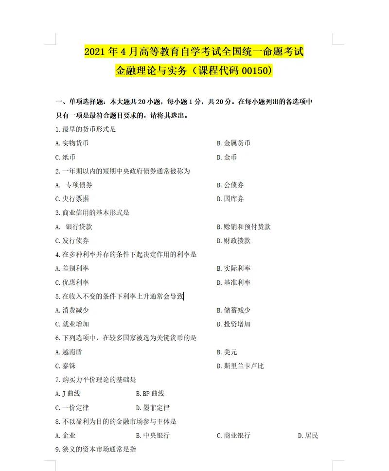 金融管理自考353(金融管理综合应用自考重点)-图1