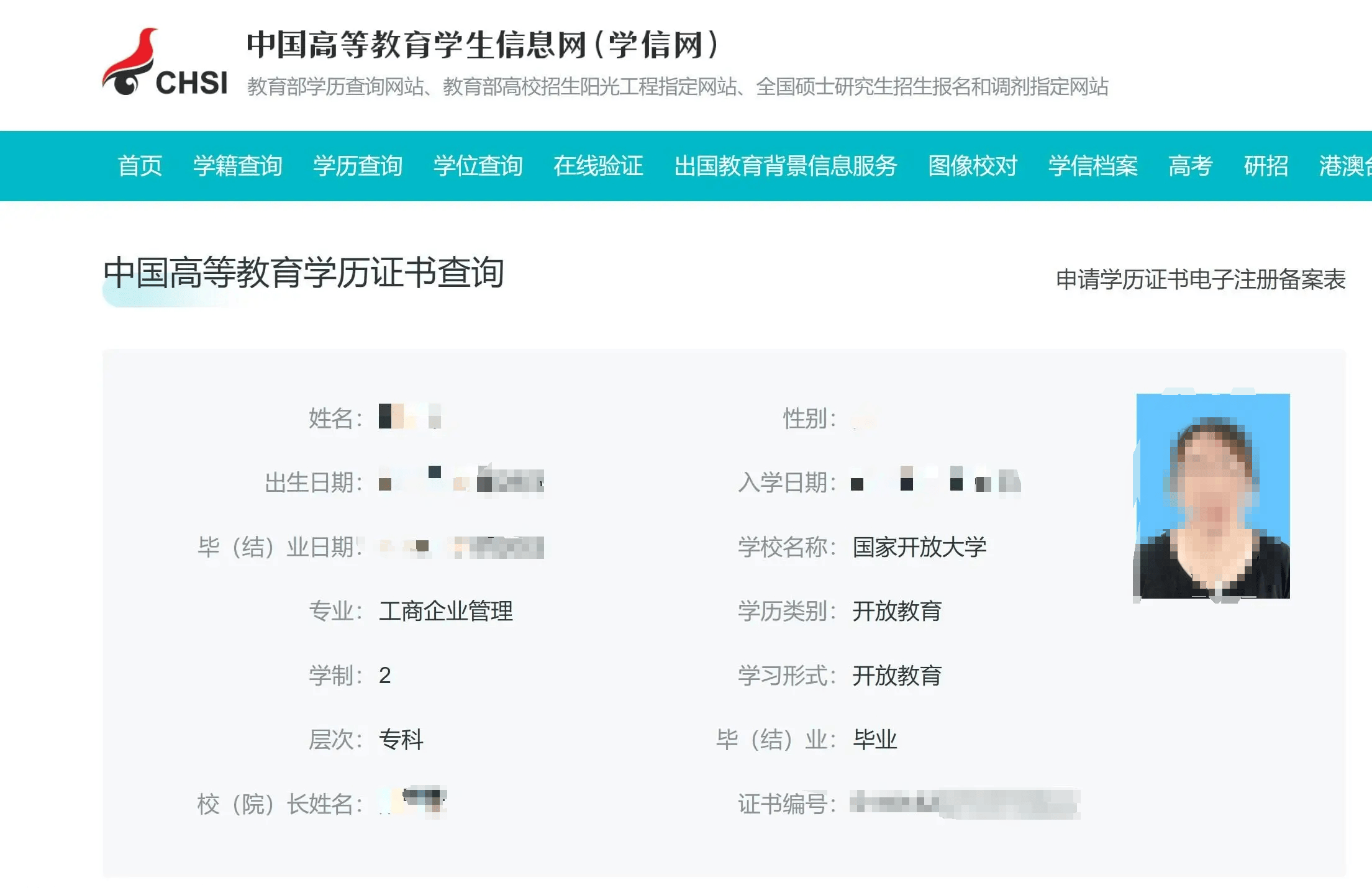 国家开放大学学信网学籍查询(国开大学官方网入口登录)-图1