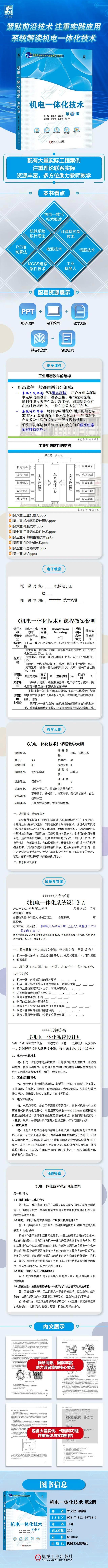 机电一体化技术的本质是将电子技术(机电一体化试卷及答案)-图1