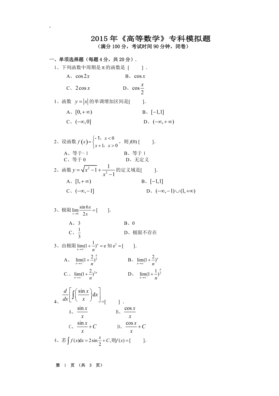 成人大专考试题目(成人大专报考条件和费用)-图1