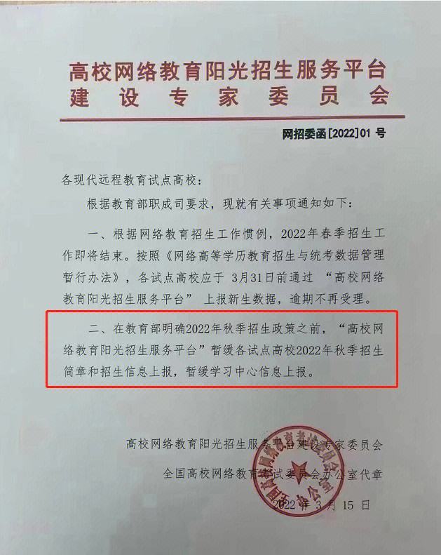 为什么网络教育被停止招生(网络教育停招后含金量)-图1