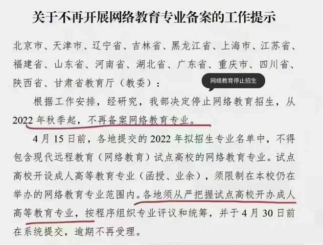 网络教育停止招生原因(网络教育学历国家承认68所学校)-图1