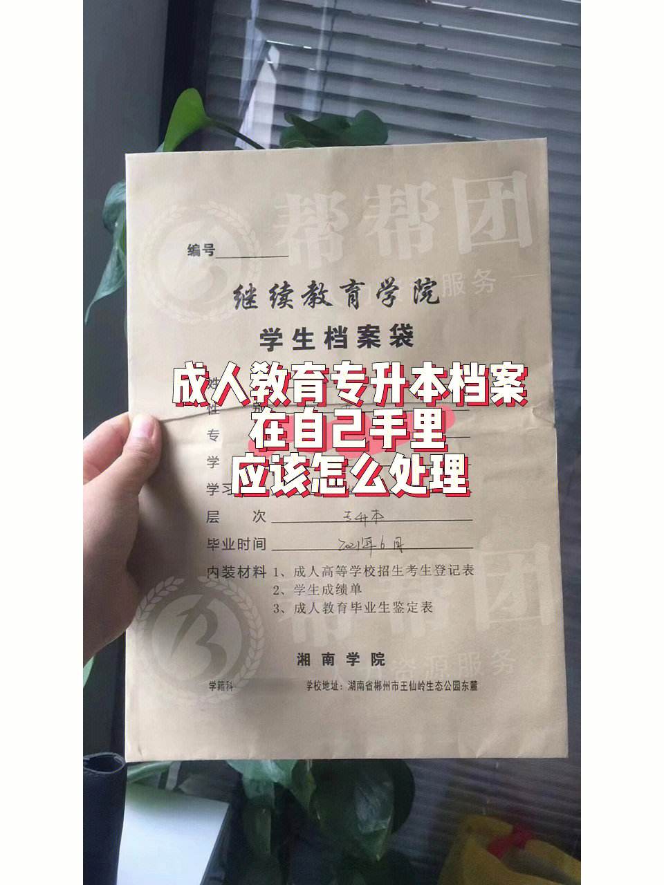 专升本档案是学校寄还是自己拿着(非全日制学籍档案在自己手里咋办)-图1