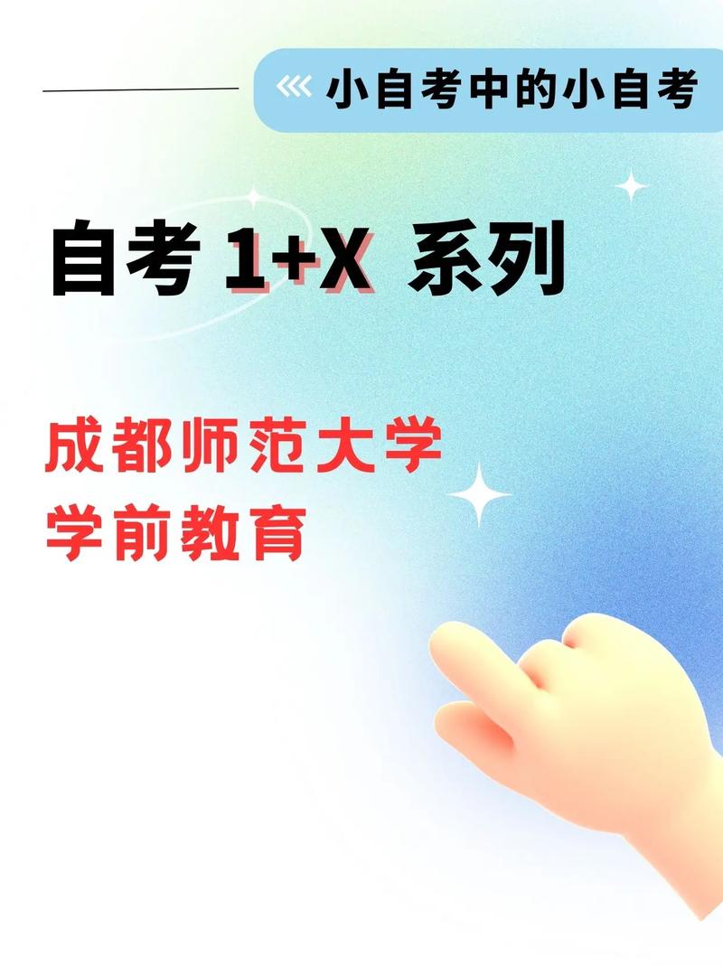 学前教育自考(自考销售管理专业)-图1