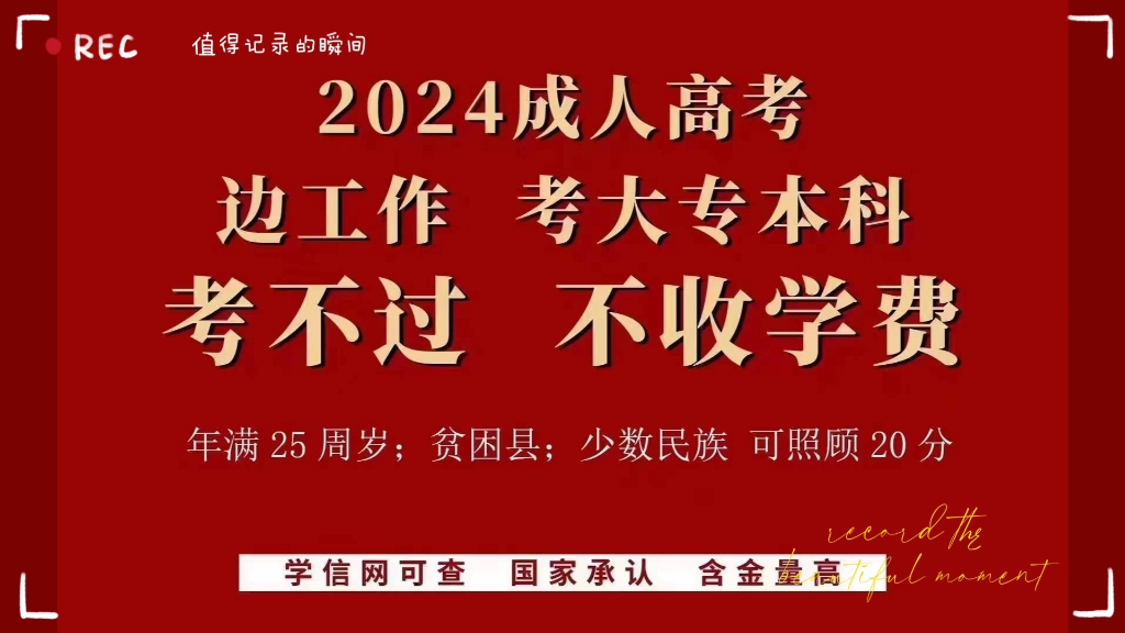 2024成人高考(2024河北成人高考什么时候开始)-图1