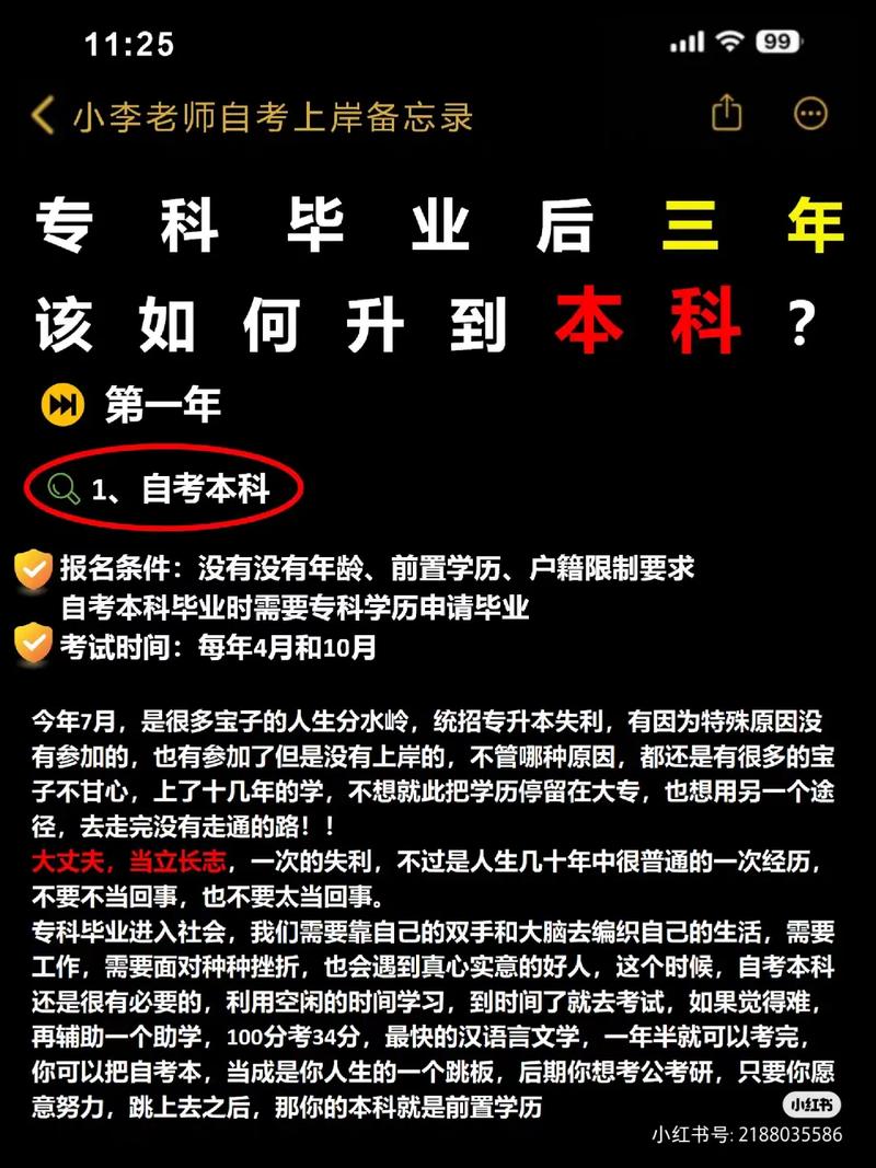 工作后大专怎么升本科(成考专升本的报考条件)-图1