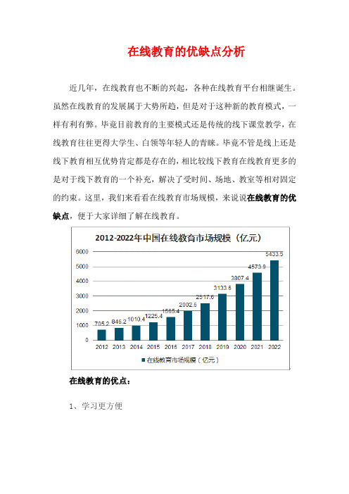 线上教育的优势和劣势有哪些(线上上课和线下上课的优缺点)-图1