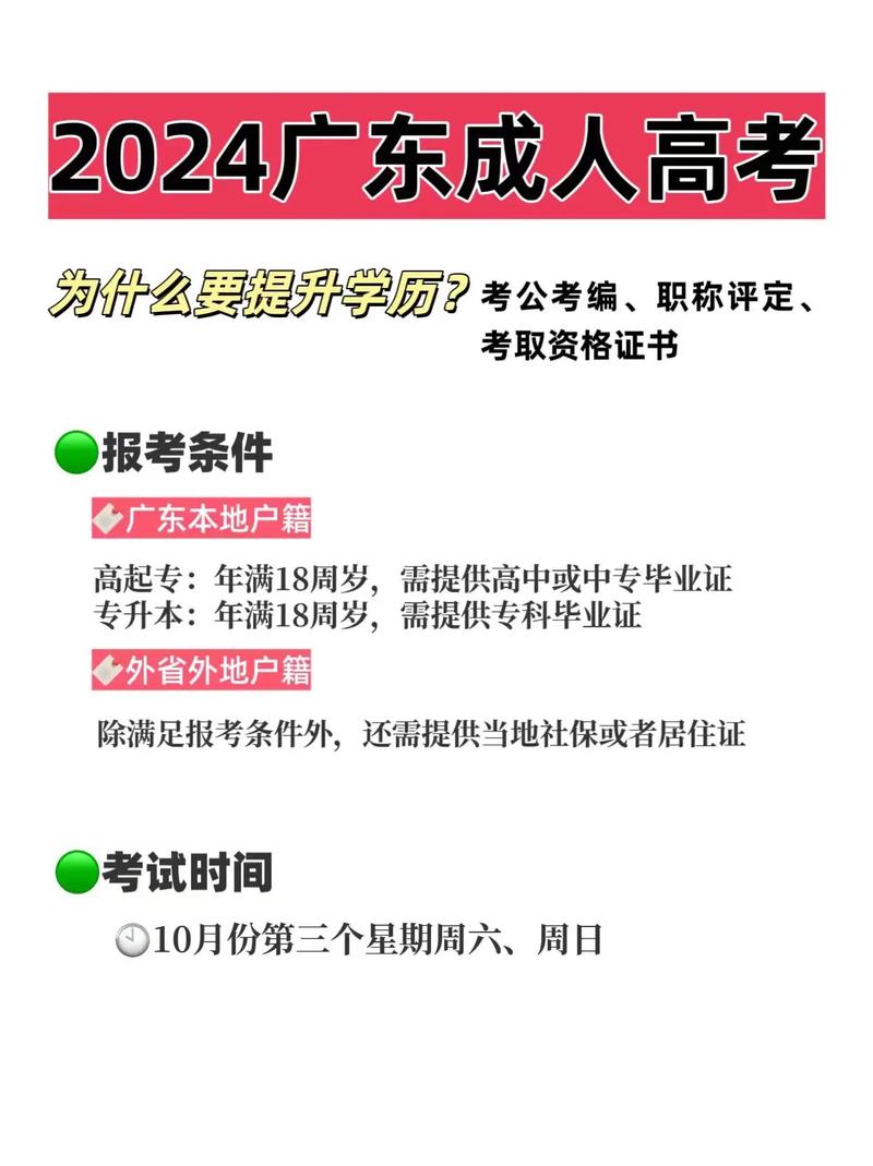 广东成人高考报考条件(广东成考学校有哪些)-图1