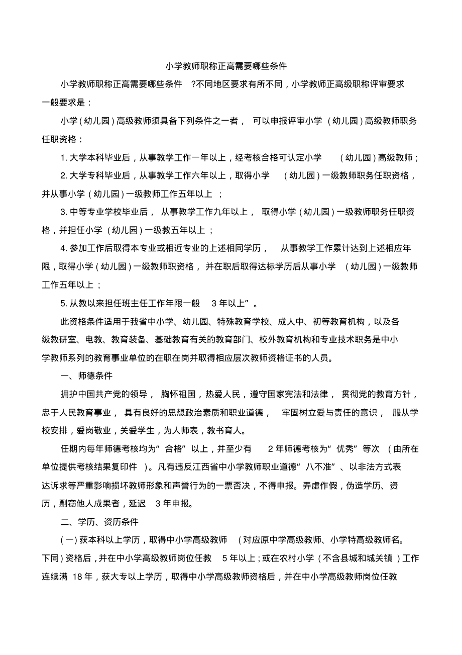 去中专当老师需要什么条件(中职教师资格证报名入口官网)-图1