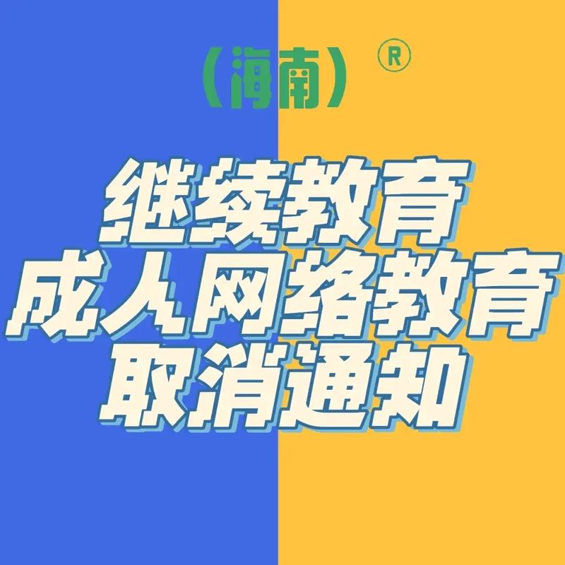 网络教育停止招生(国家取消网络教育文凭)-图1