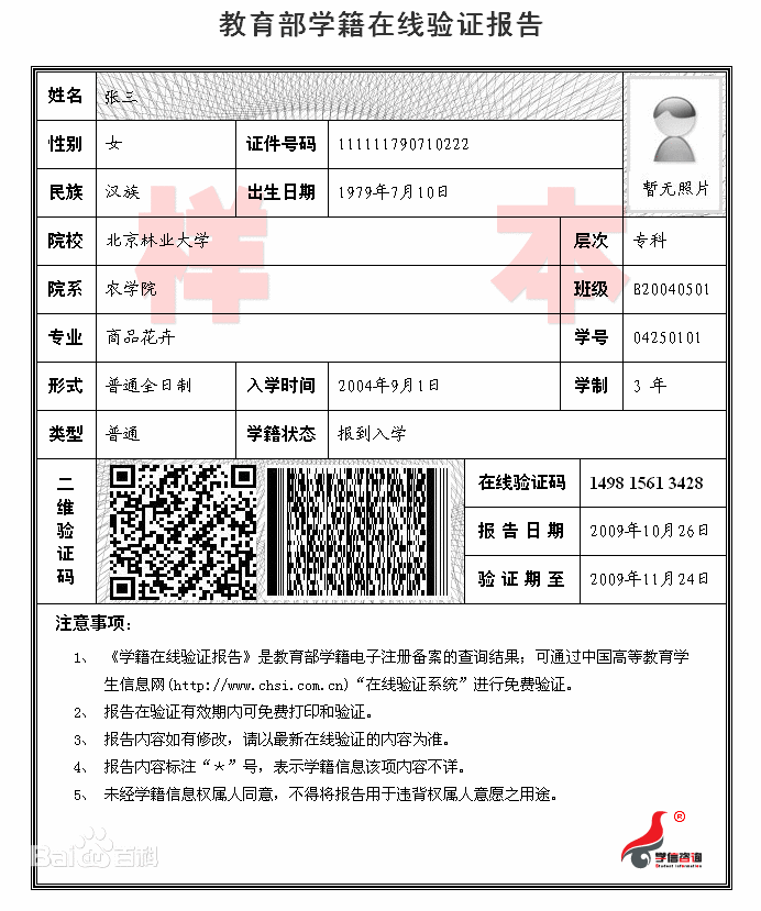 学历认证与成绩认证的报告编号(鉴证网学历认证官网)-图1